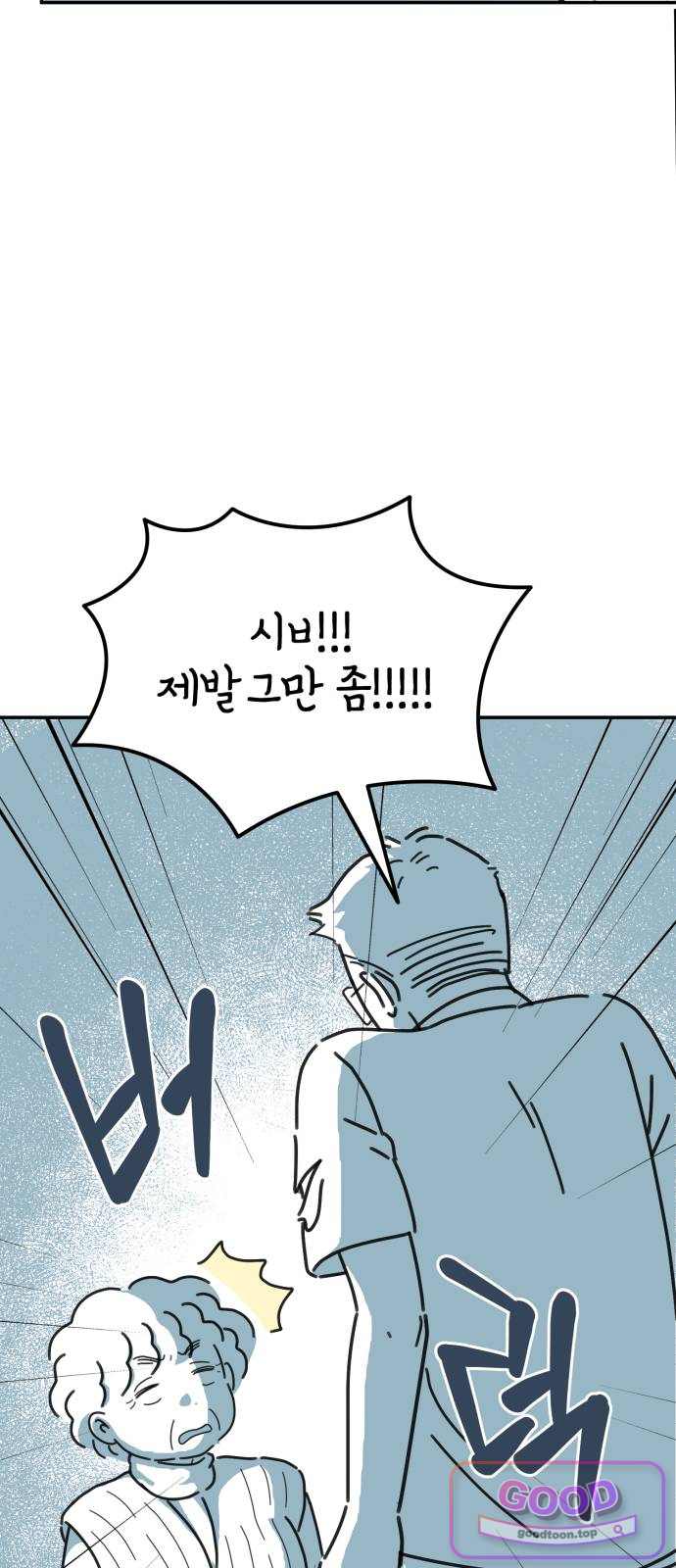 미운오리새끼 48화 13
