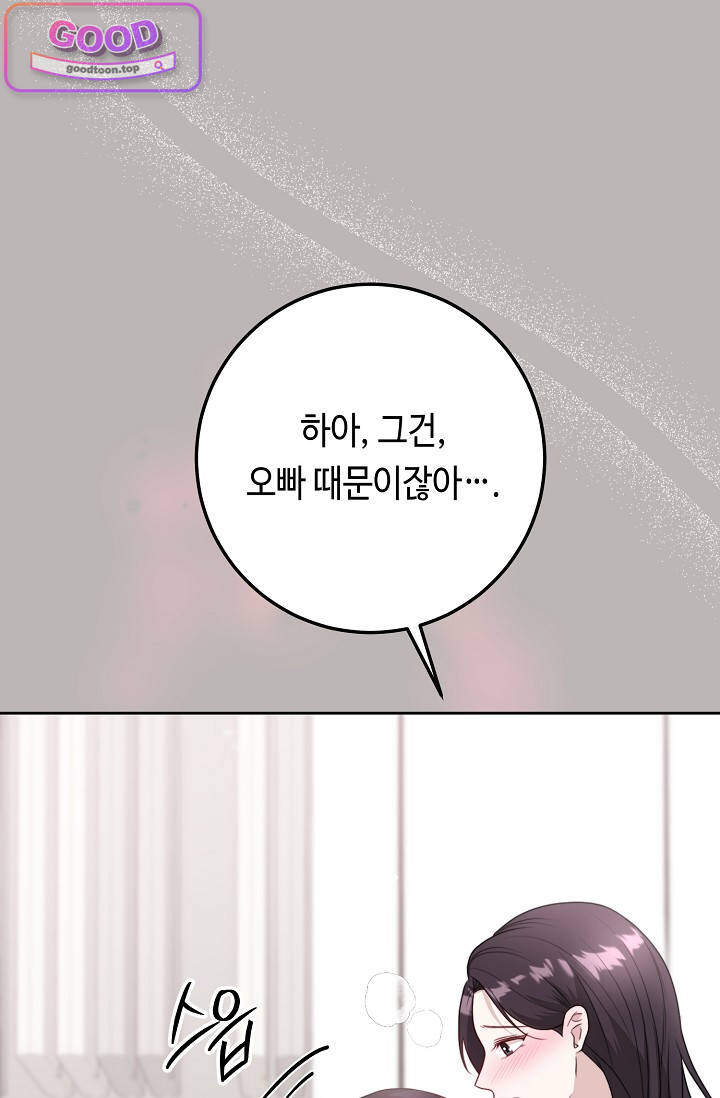 오만한 남편의 권태 [19세 완전판] 23화 6