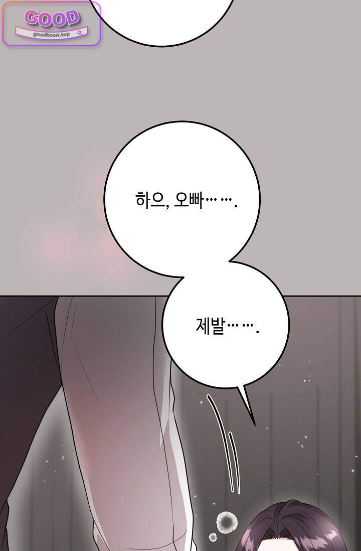 오만한 남편의 권태 [19세 완전판] 23화 8