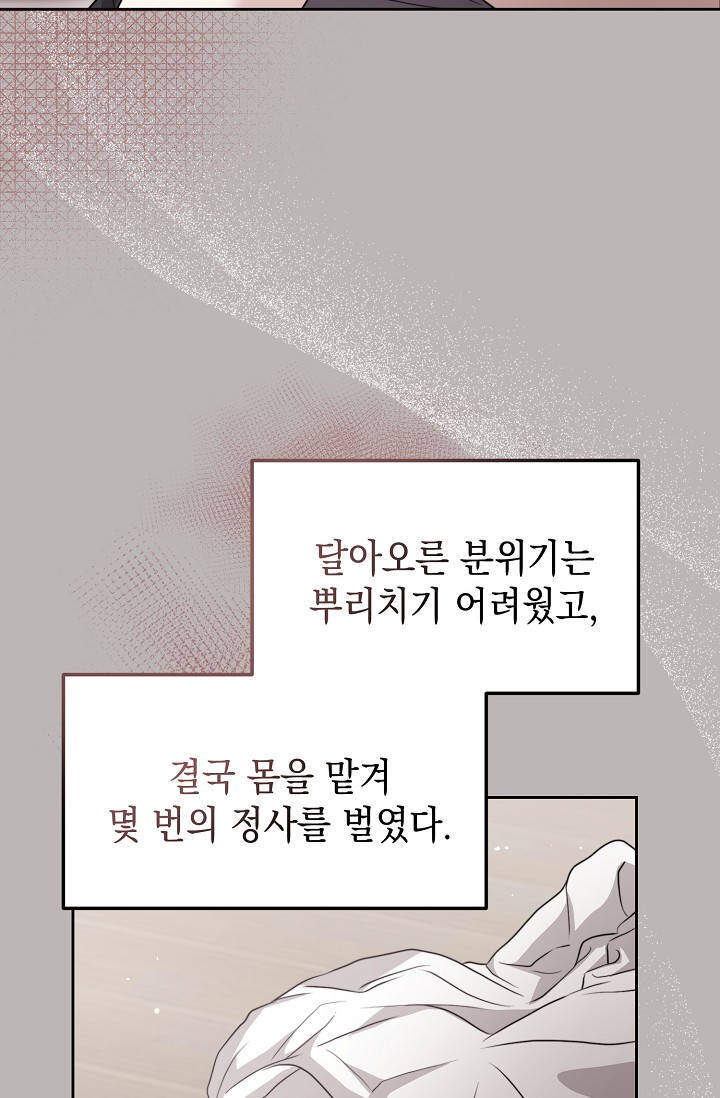오만한 남편의 권태 [19세 완전판] 23화 13