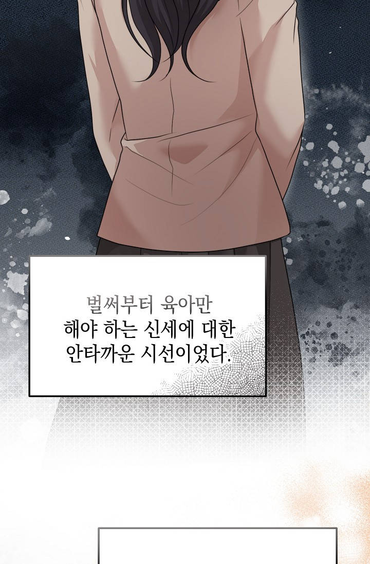 오만한 남편의 권태 [19세 완전판] 23화 21
