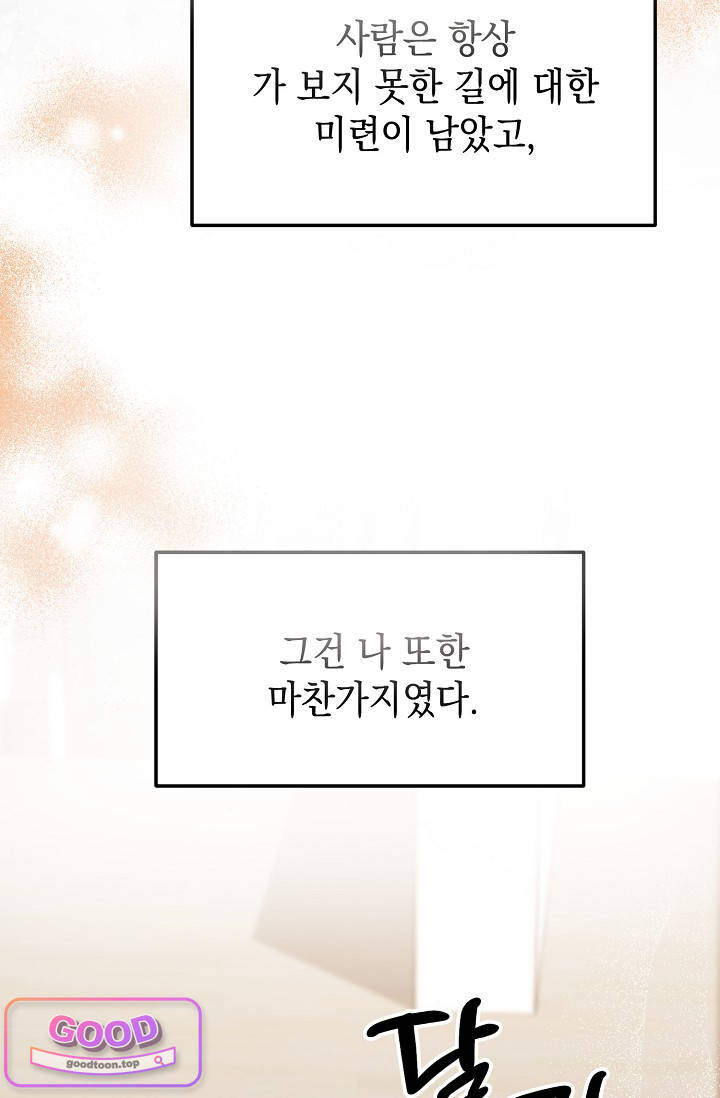 오만한 남편의 권태 [19세 완전판] 23화 22