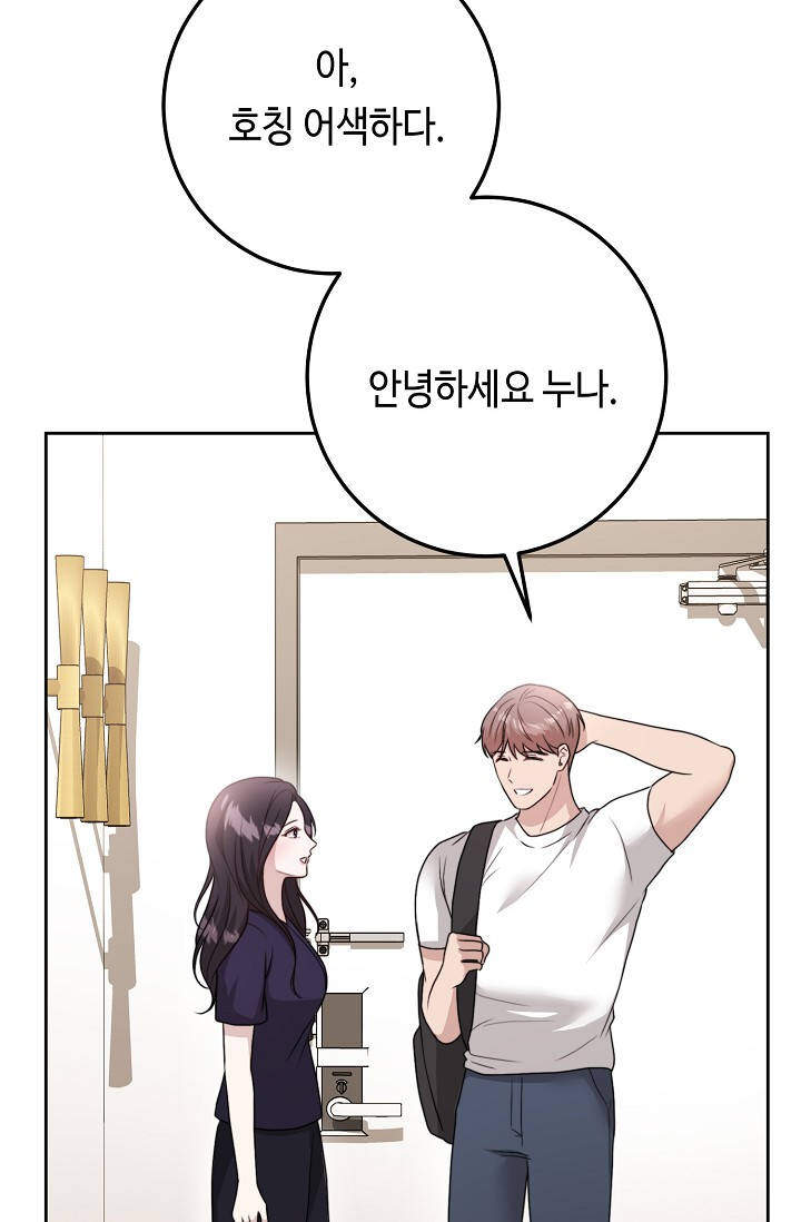 오만한 남편의 권태 [19세 완전판] 23화 25