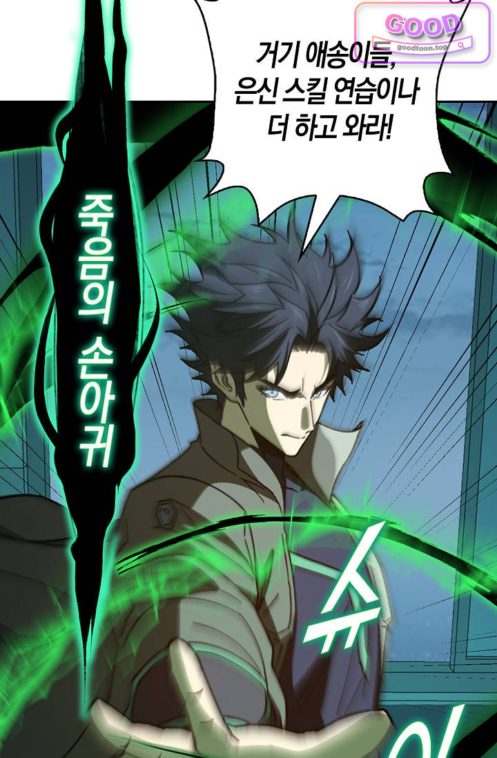 종말 세계의 최강 NPC 48화 2