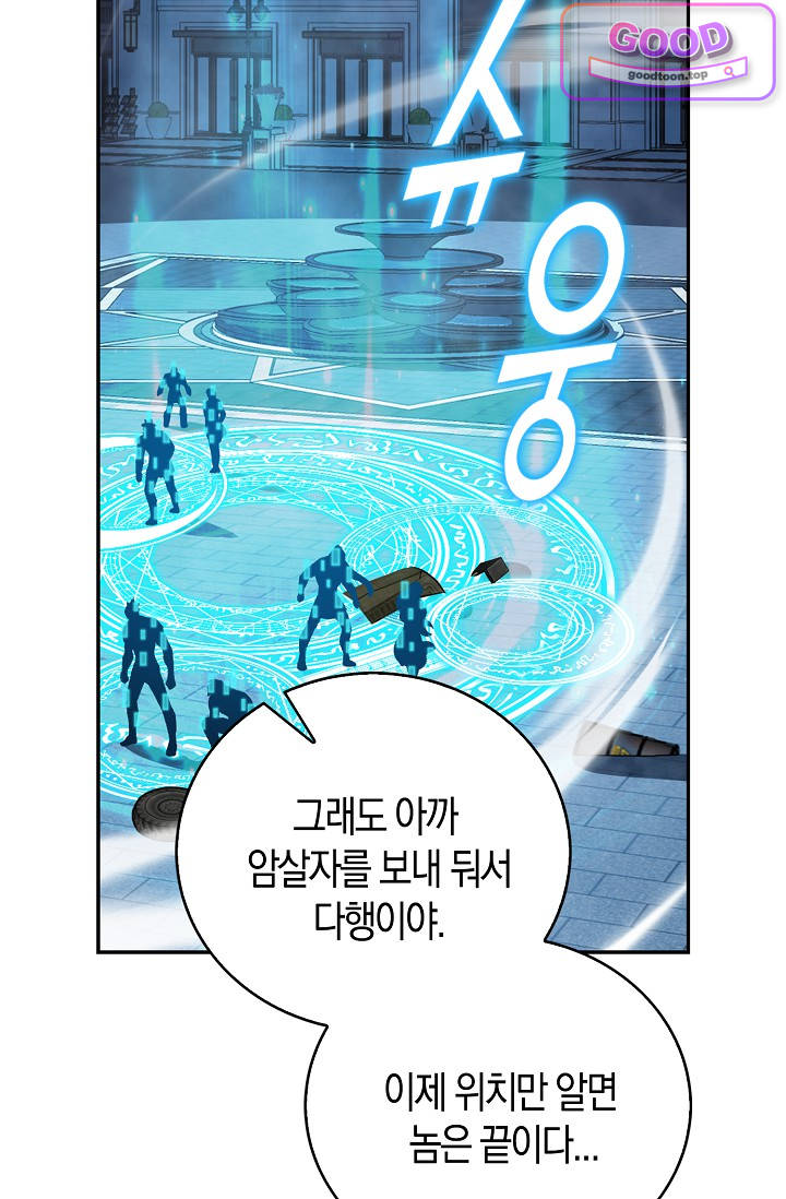 종말 세계의 최강 NPC 48화 8