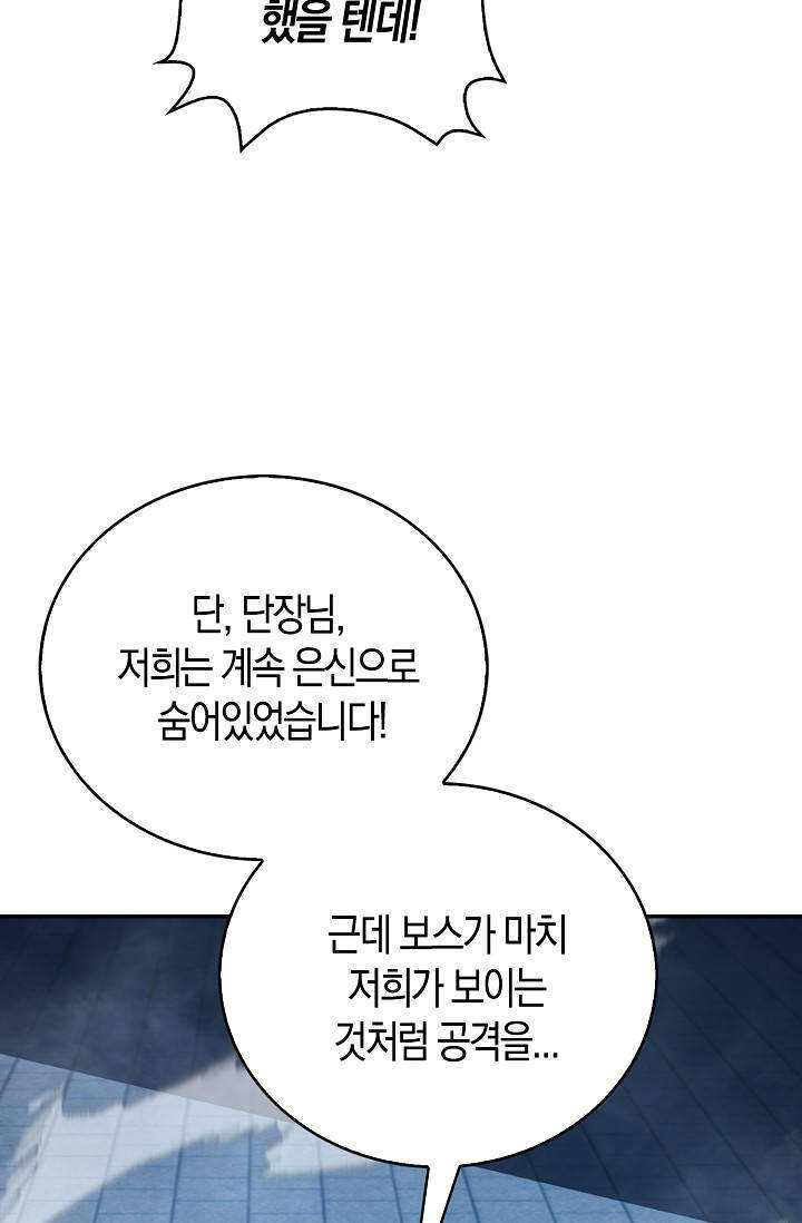종말 세계의 최강 NPC 48화 11