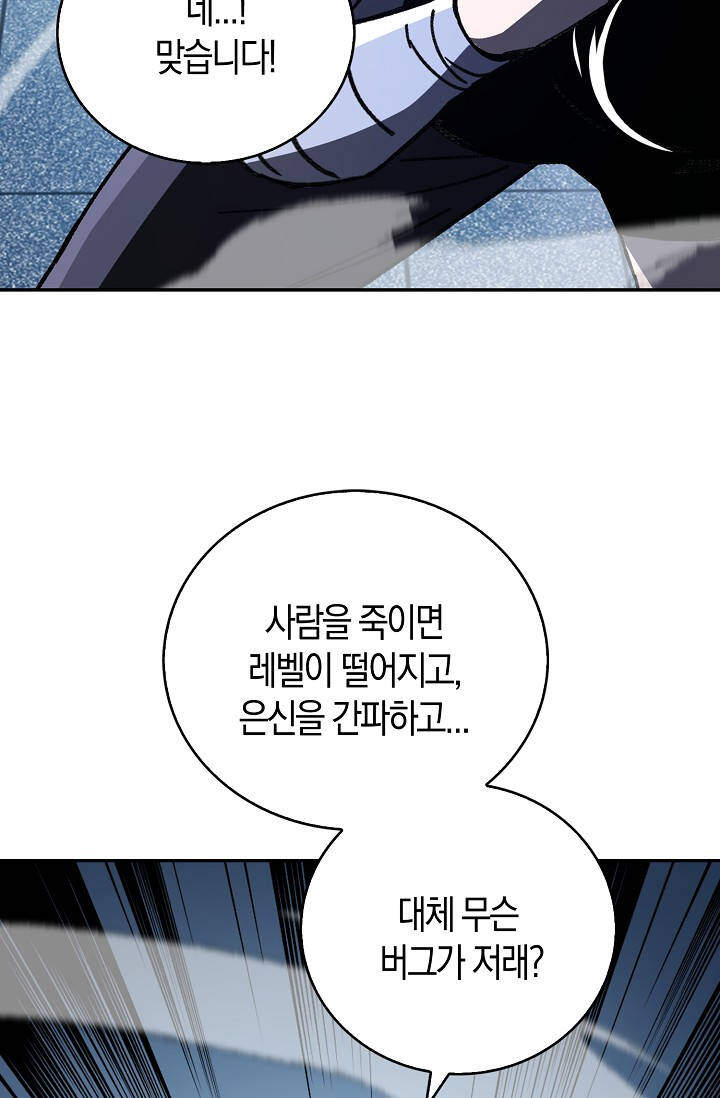 종말 세계의 최강 NPC 48화 13