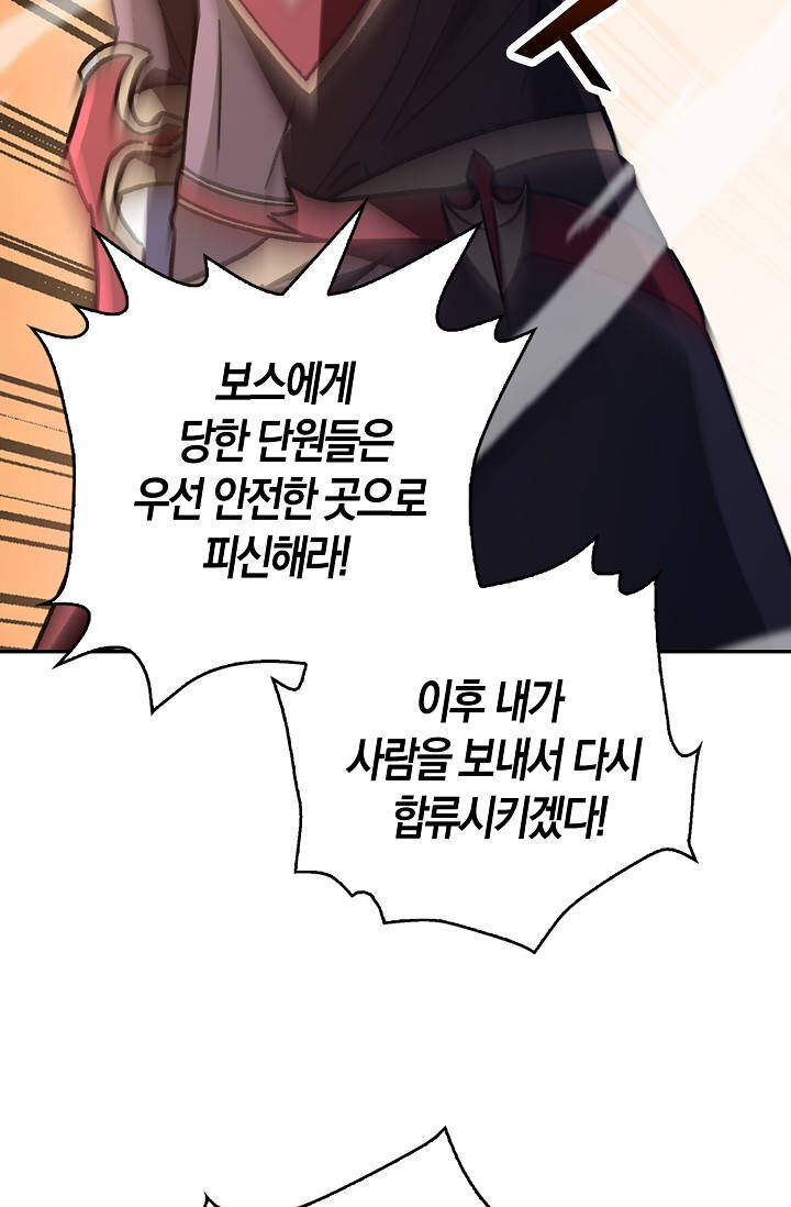 종말 세계의 최강 NPC 48화 17