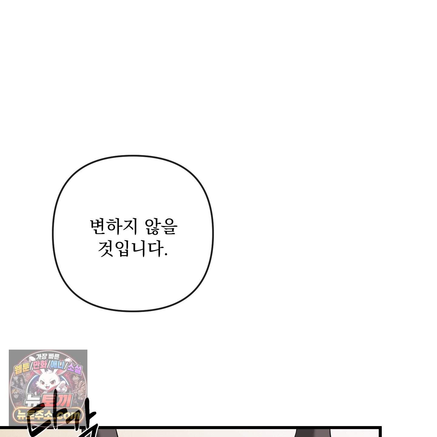 악작 70화<최종화> 13