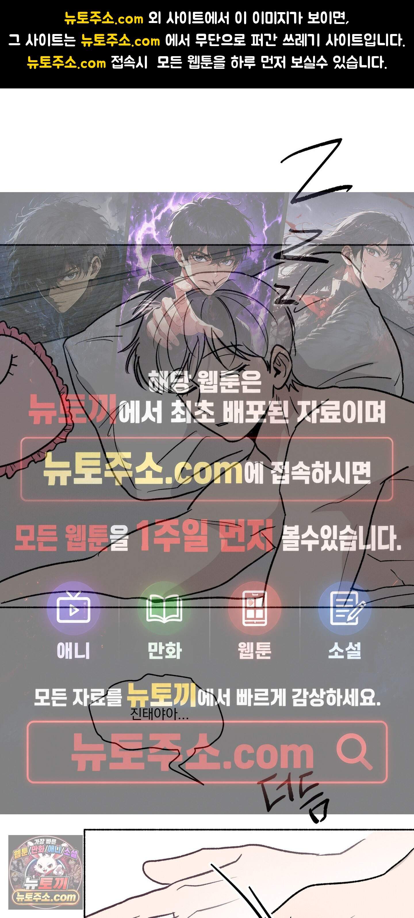 당신이 방심한 사이 추석 특별편 3화 (최종화) 1