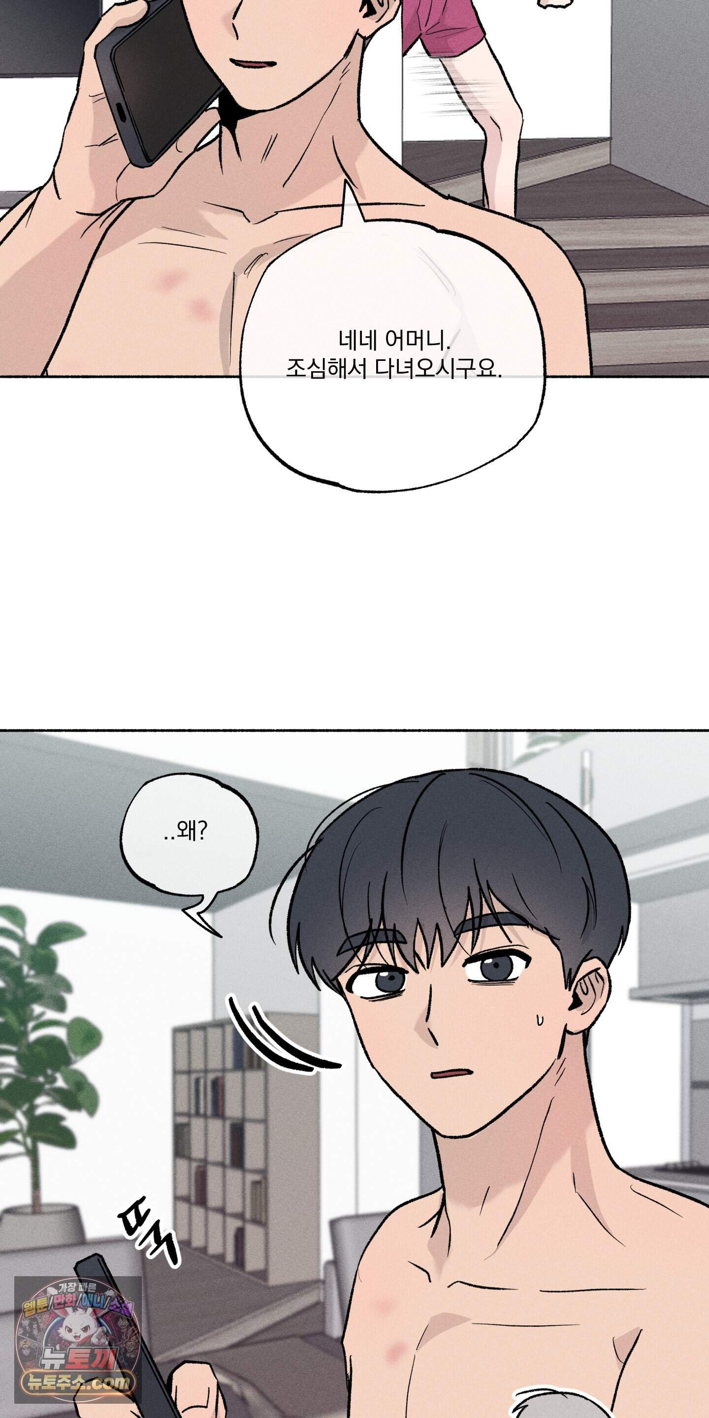 당신이 방심한 사이 추석 특별편 3화 (최종화) 4