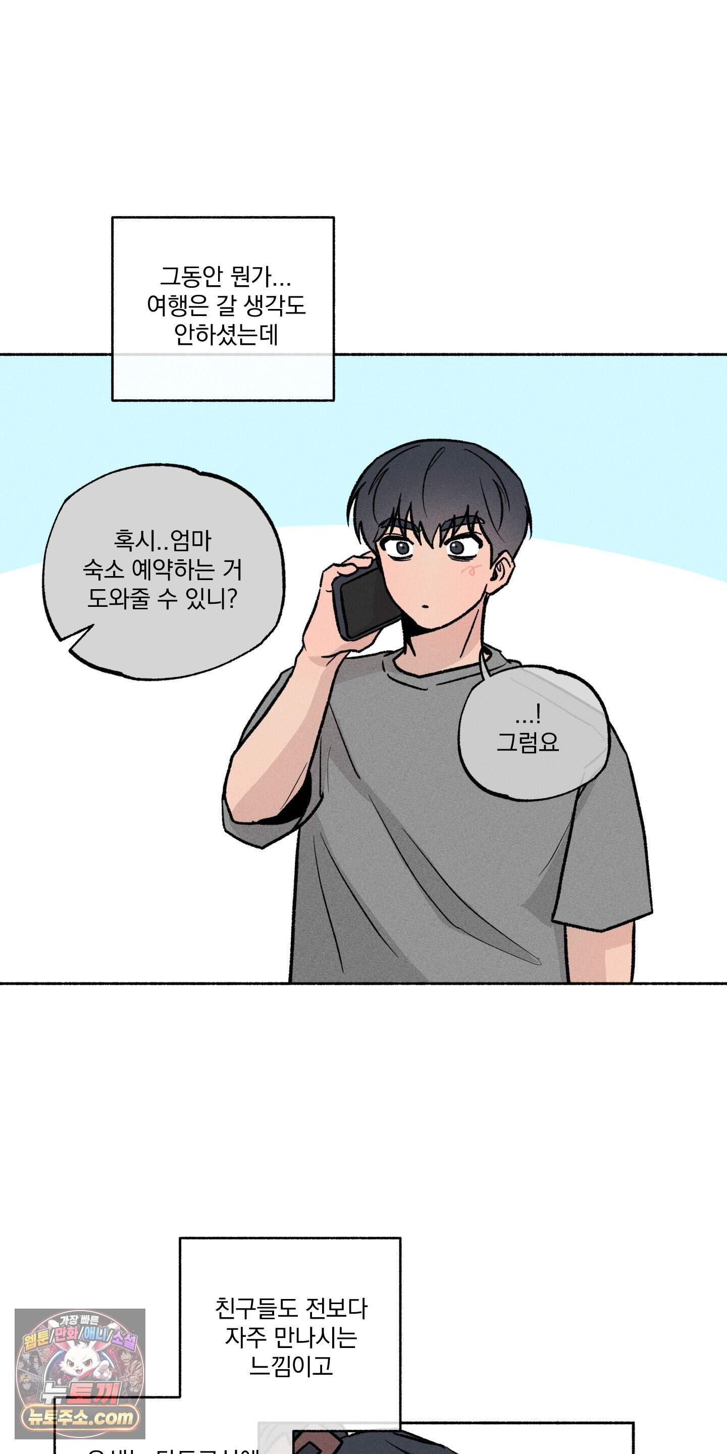 당신이 방심한 사이 추석 특별편 3화 (최종화) 6