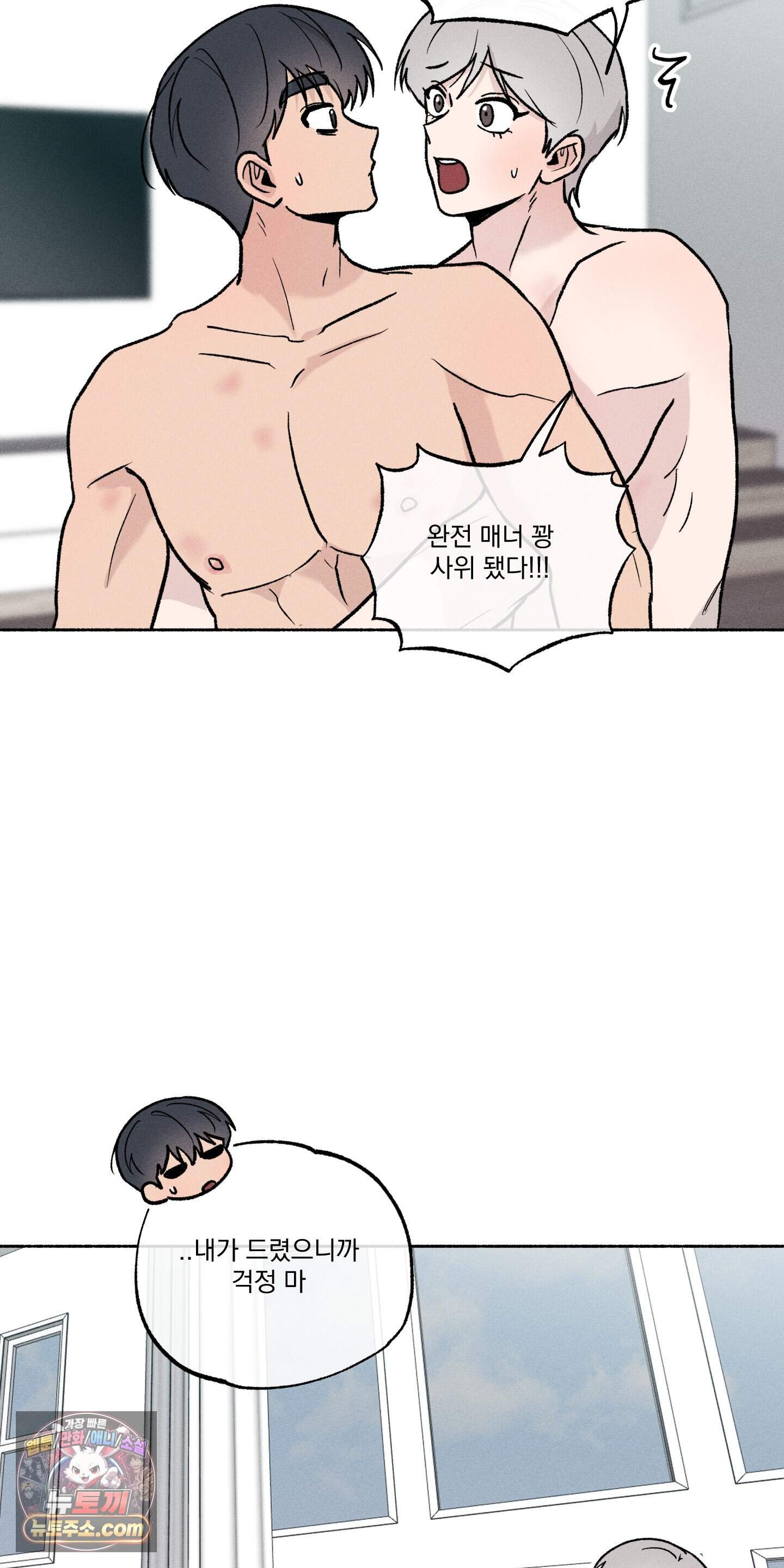 당신이 방심한 사이 추석 특별편 3화 (최종화) 8