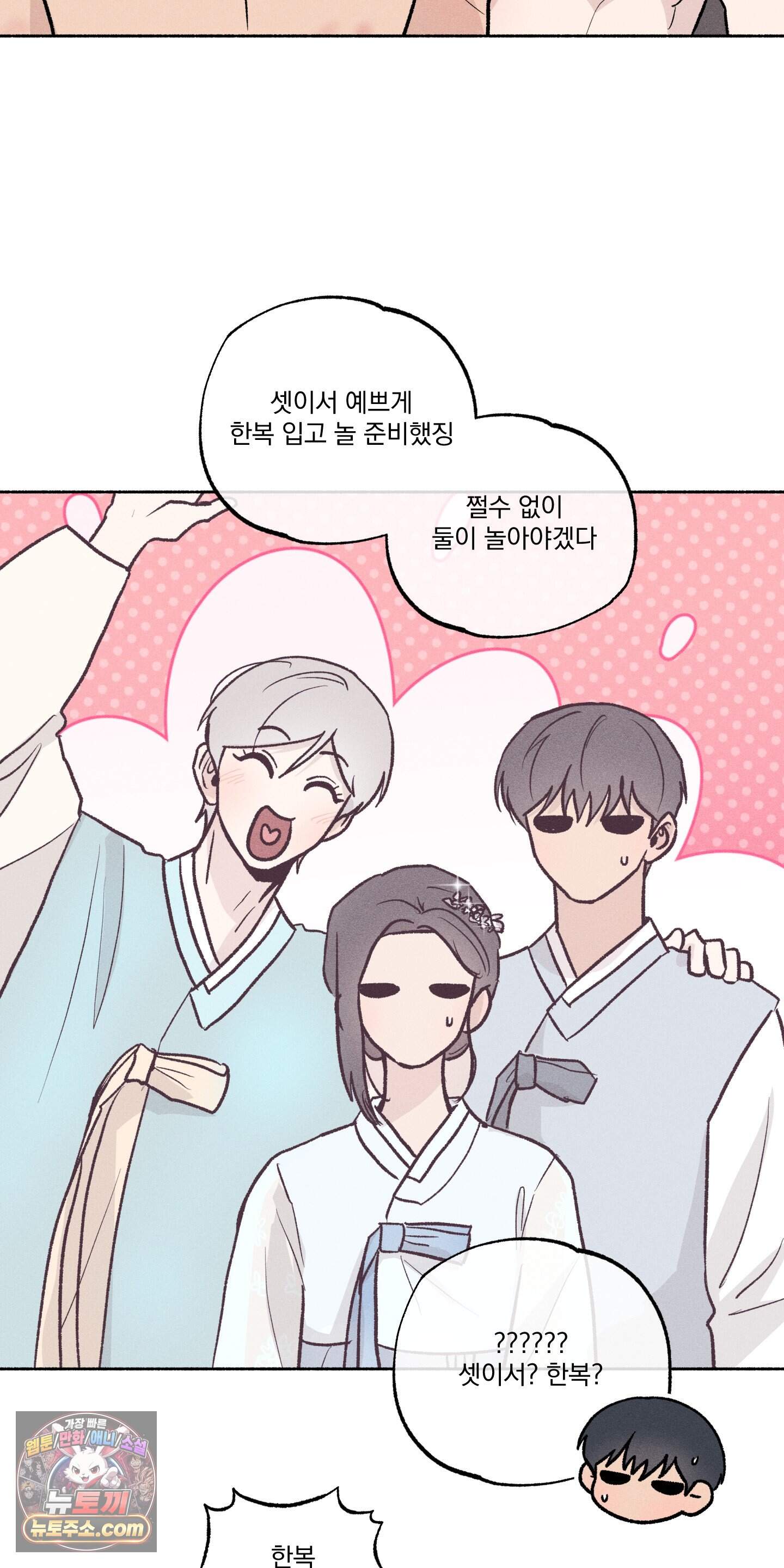 당신이 방심한 사이 추석 특별편 3화 (최종화) 10