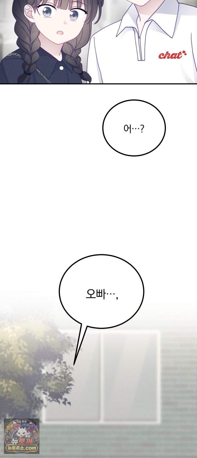 단둘이는 안 돼! 34화． 테스트 2