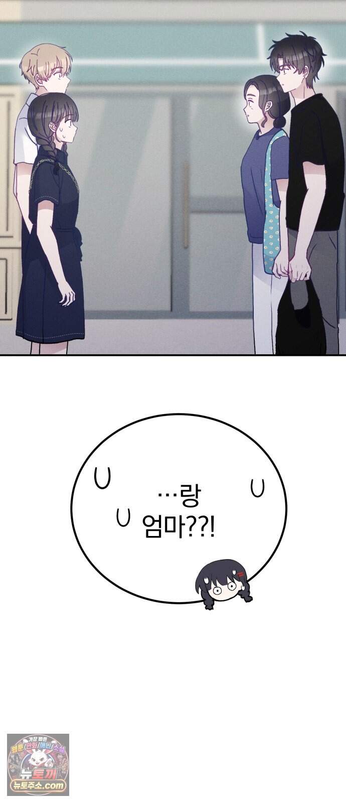 단둘이는 안 돼! 34화． 테스트 3
