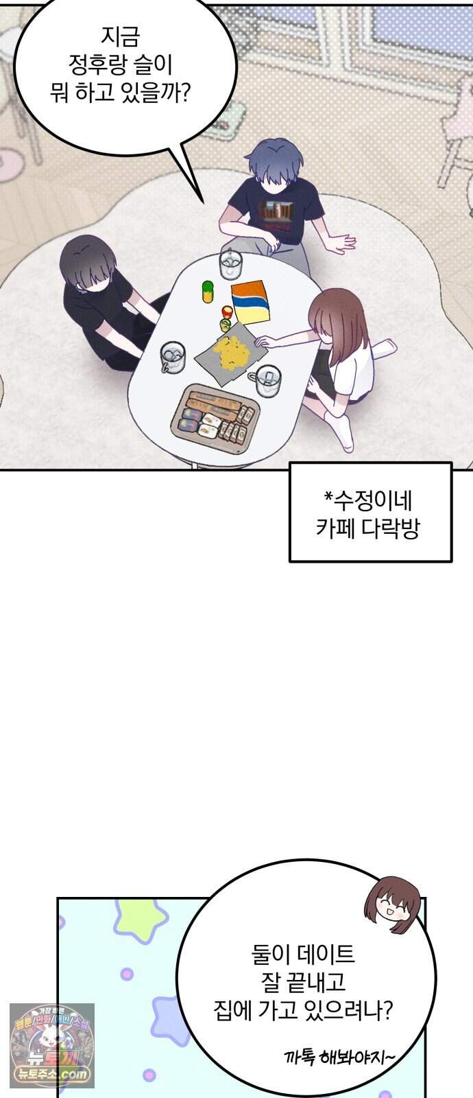 단둘이는 안 돼! 34화． 테스트 5