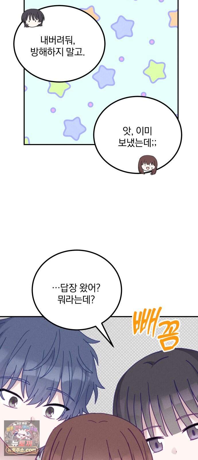 단둘이는 안 돼! 34화． 테스트 6