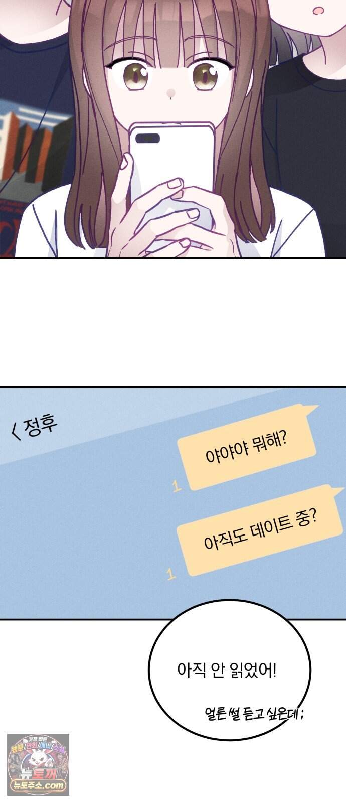 단둘이는 안 돼! 34화． 테스트 7