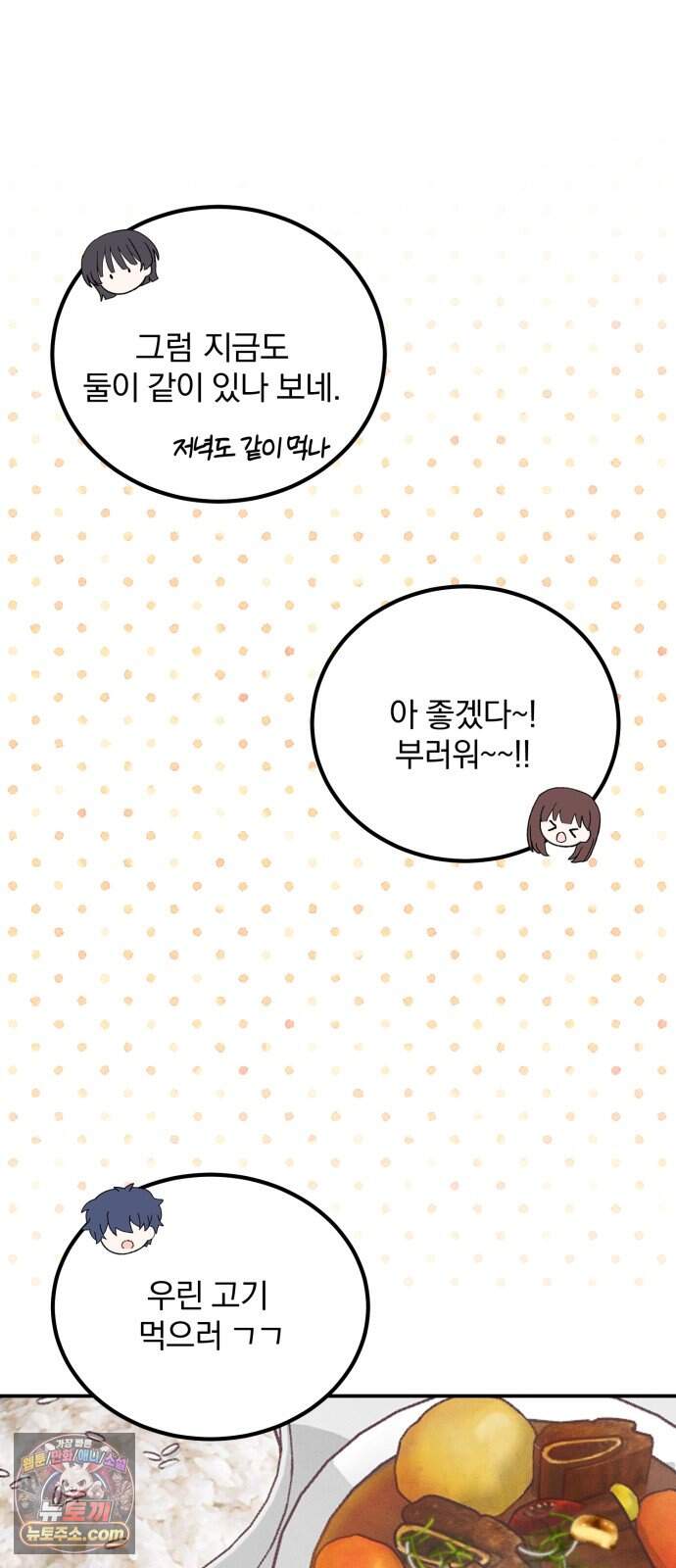 단둘이는 안 돼! 34화． 테스트 8