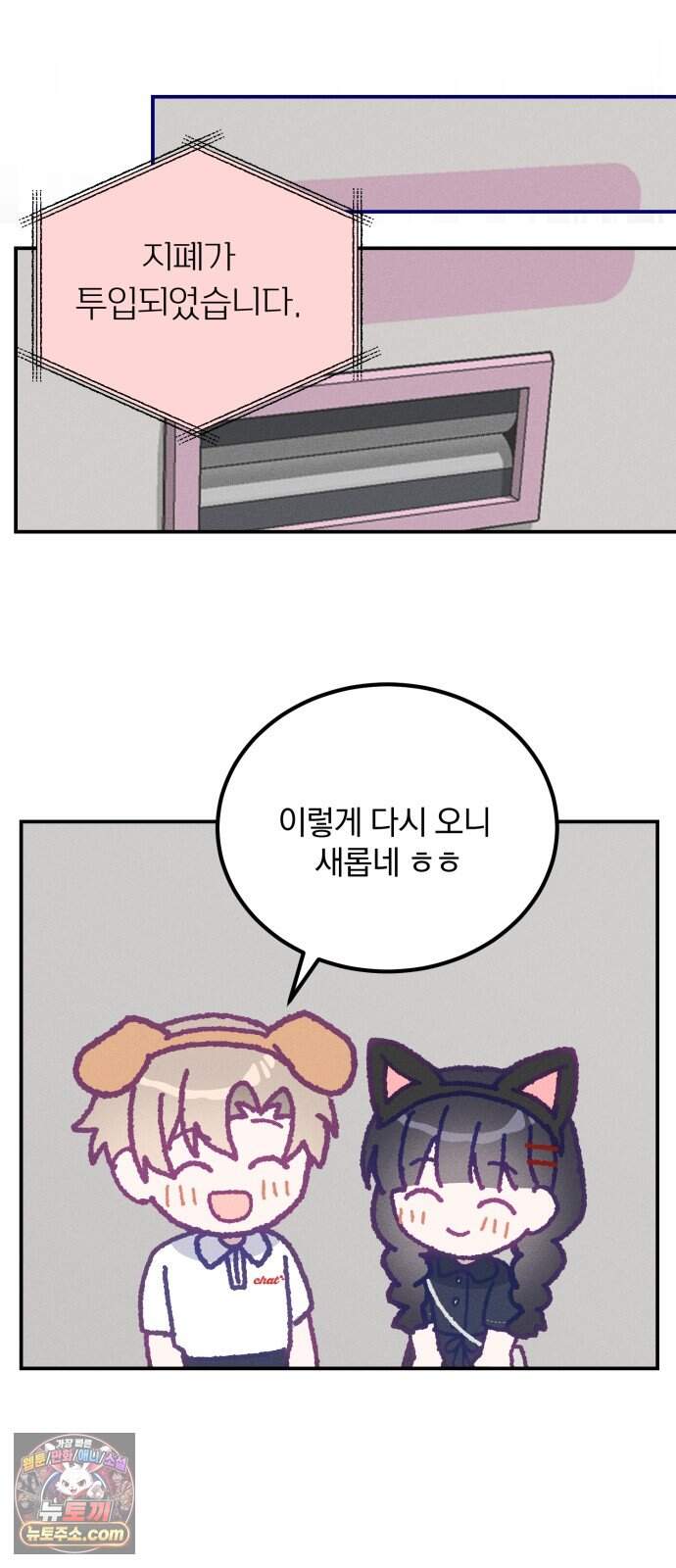 단둘이는 안 돼! 34화． 테스트 12
