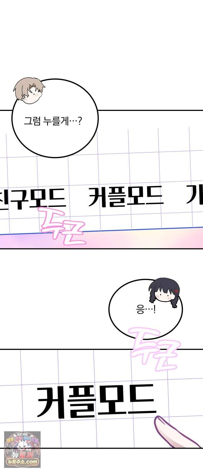 단둘이는 안 돼! 34화． 테스트 13