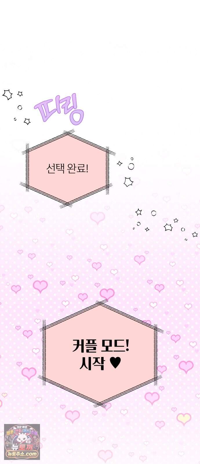 단둘이는 안 돼! 34화． 테스트 14