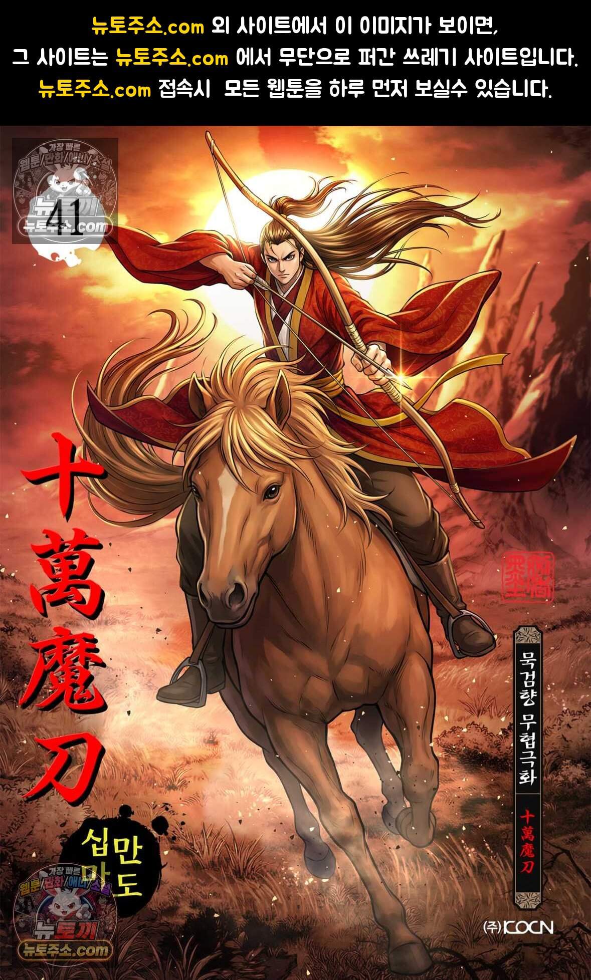 십만마도 41화 1