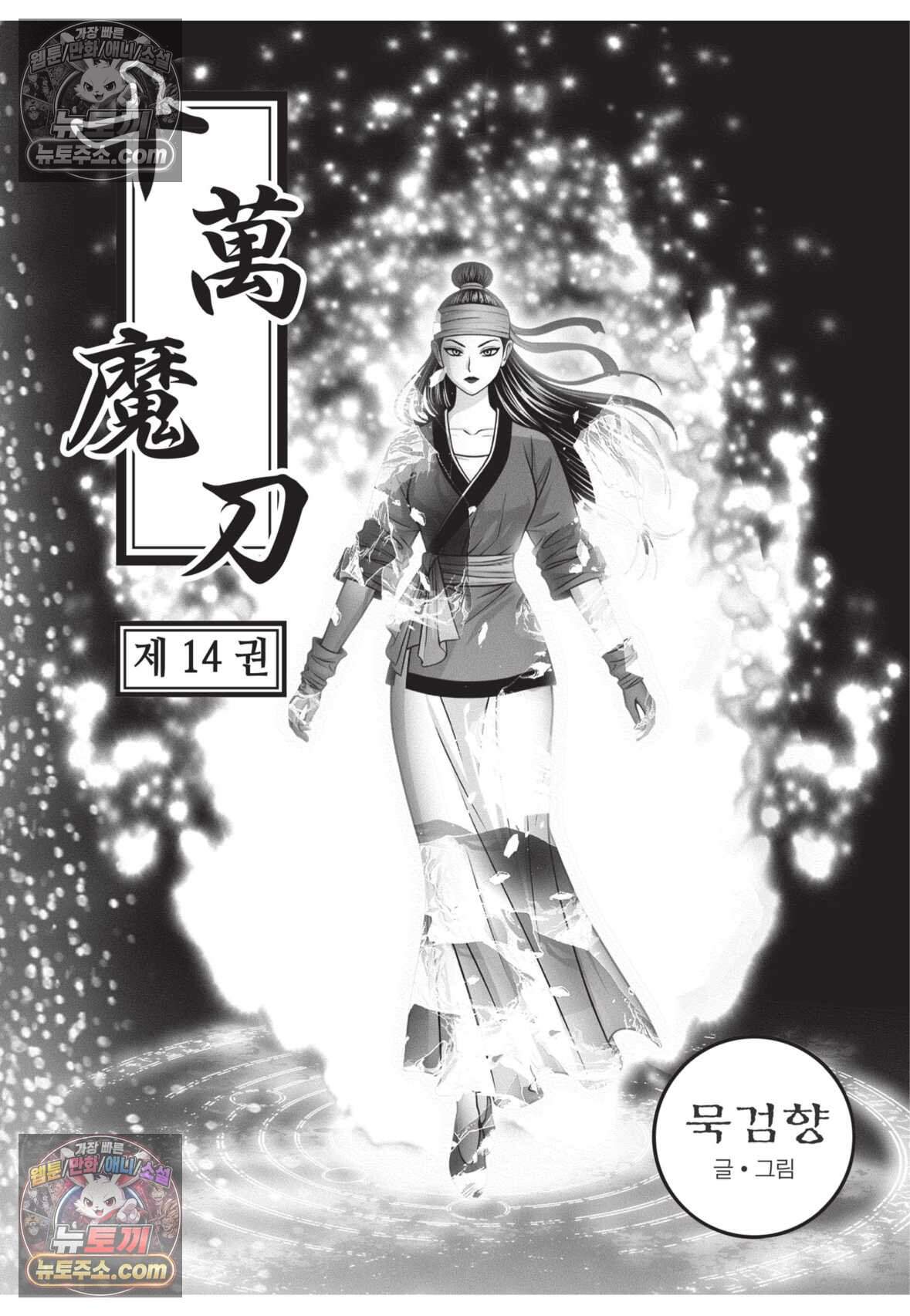 십만마도 41화 2