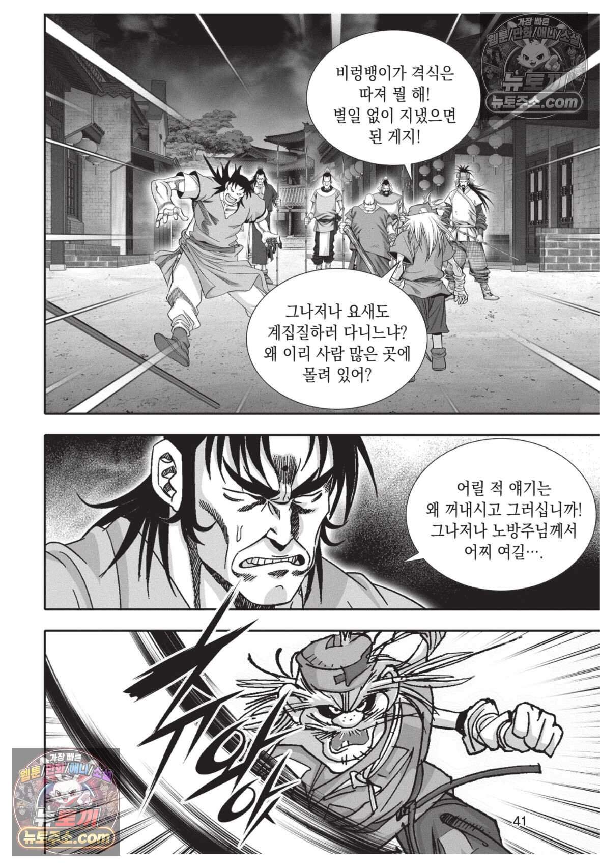 십만마도 41화 4