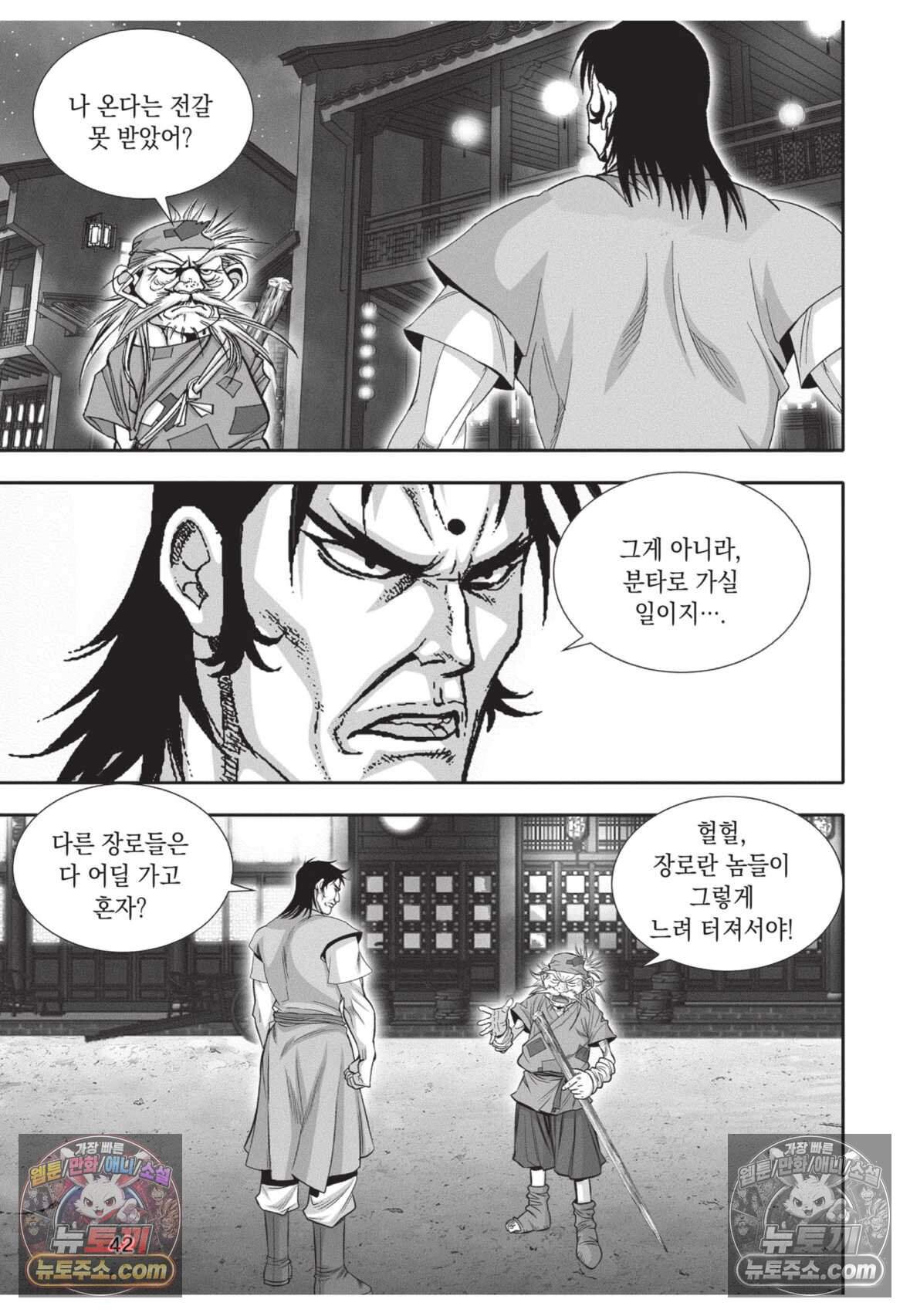 십만마도 41화 5