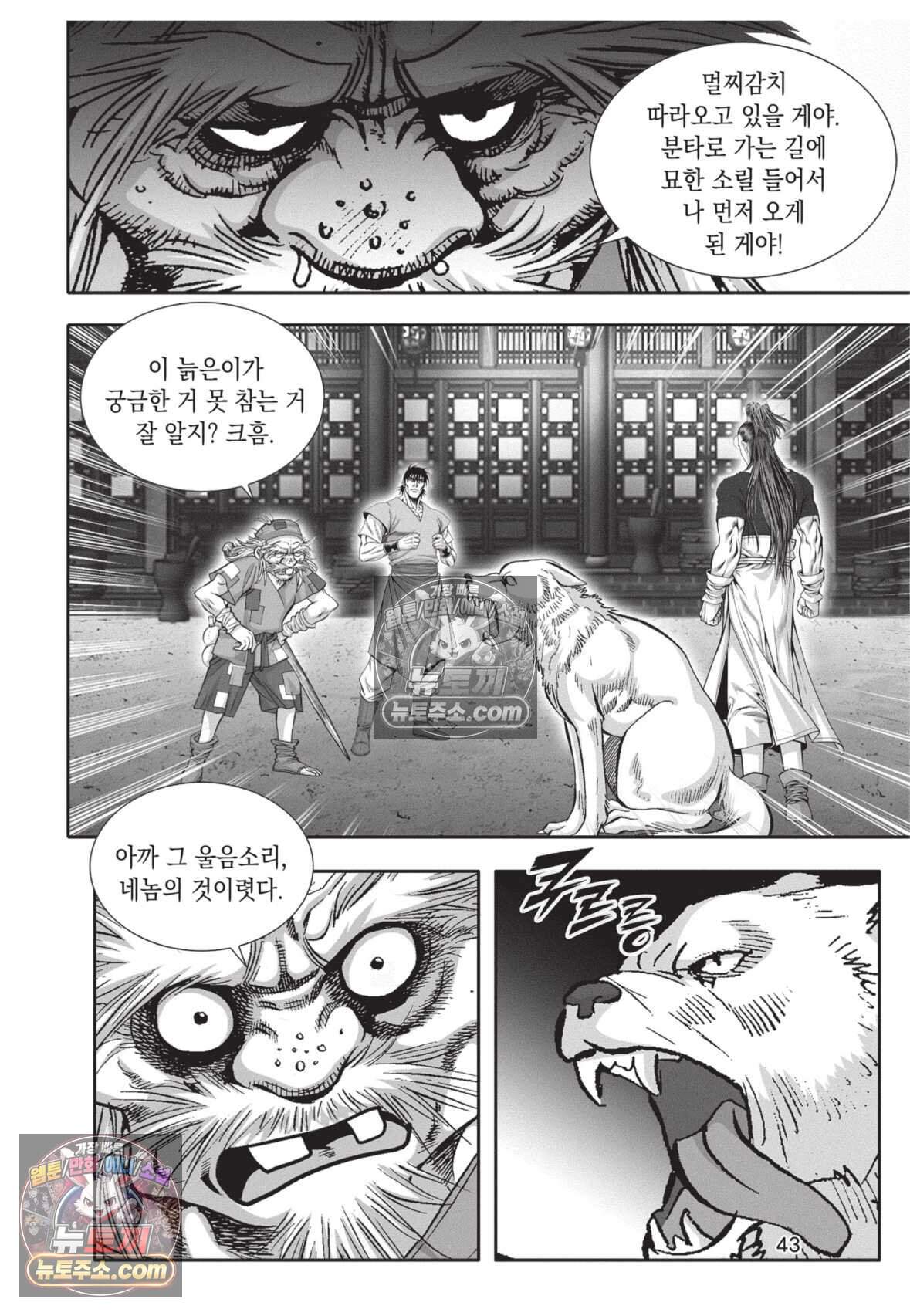 십만마도 41화 6