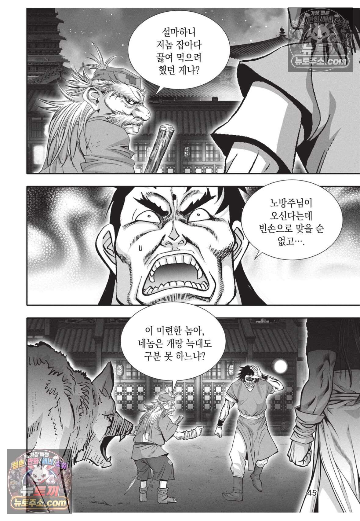 십만마도 41화 8