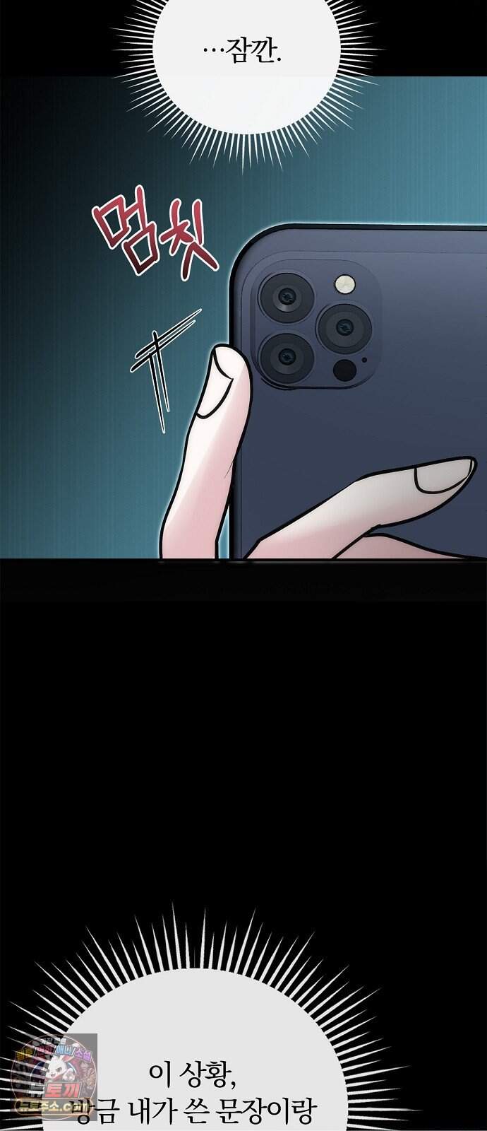 내가 쓴 공포 소설에서 살아남는 법 ２화 6