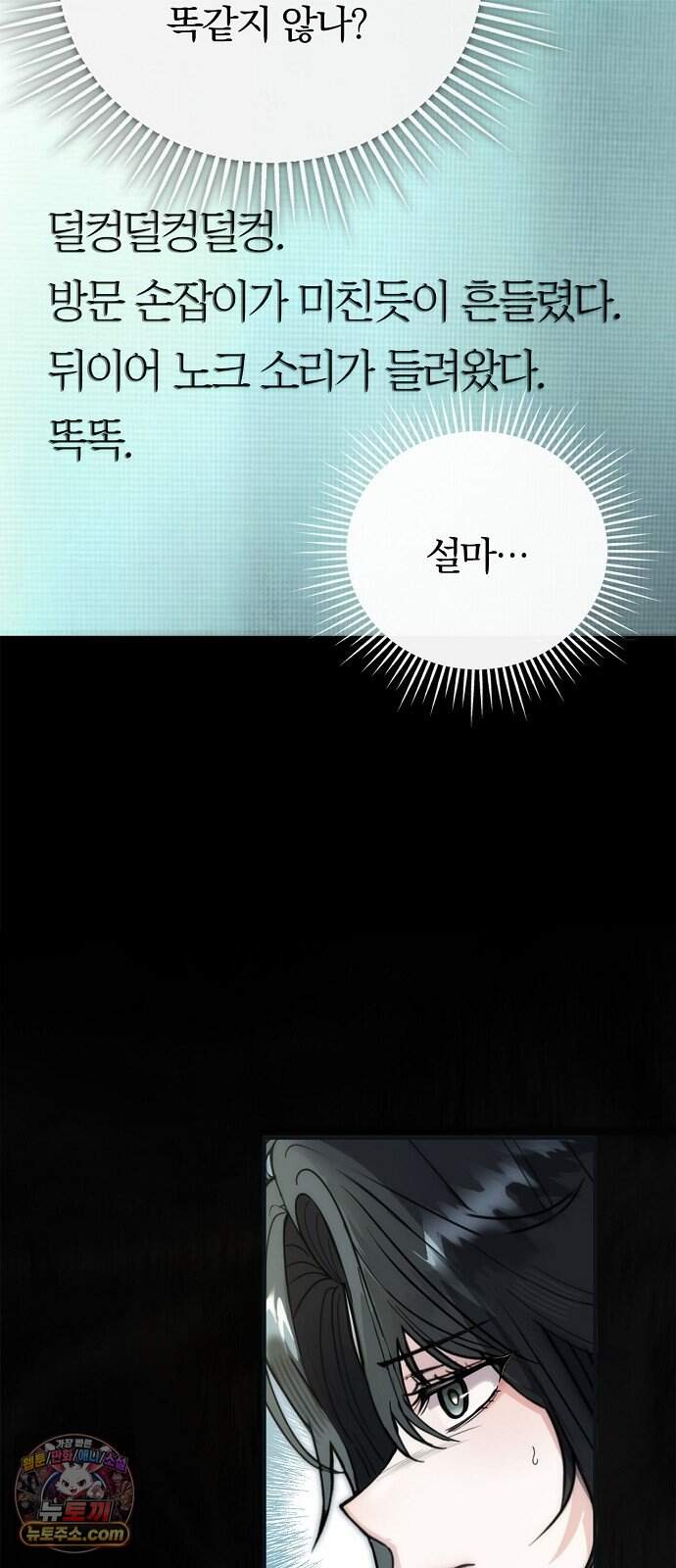 내가 쓴 공포 소설에서 살아남는 법 ２화 7