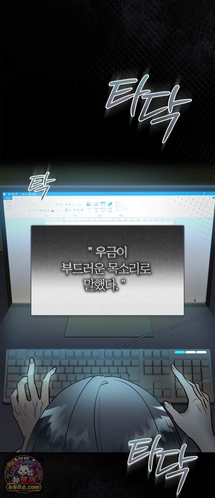 내가 쓴 공포 소설에서 살아남는 법 ２화 9