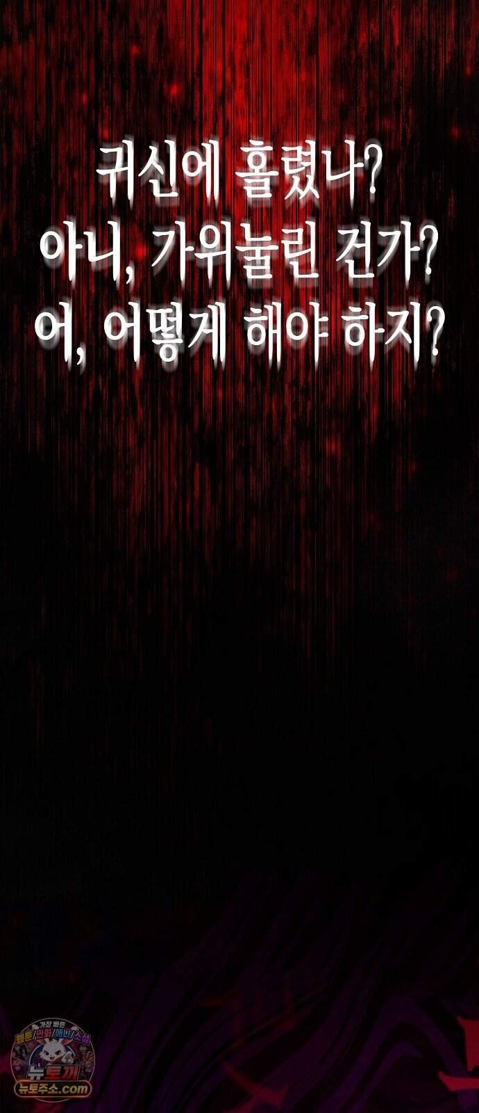 내가 쓴 공포 소설에서 살아남는 법 ２화 13