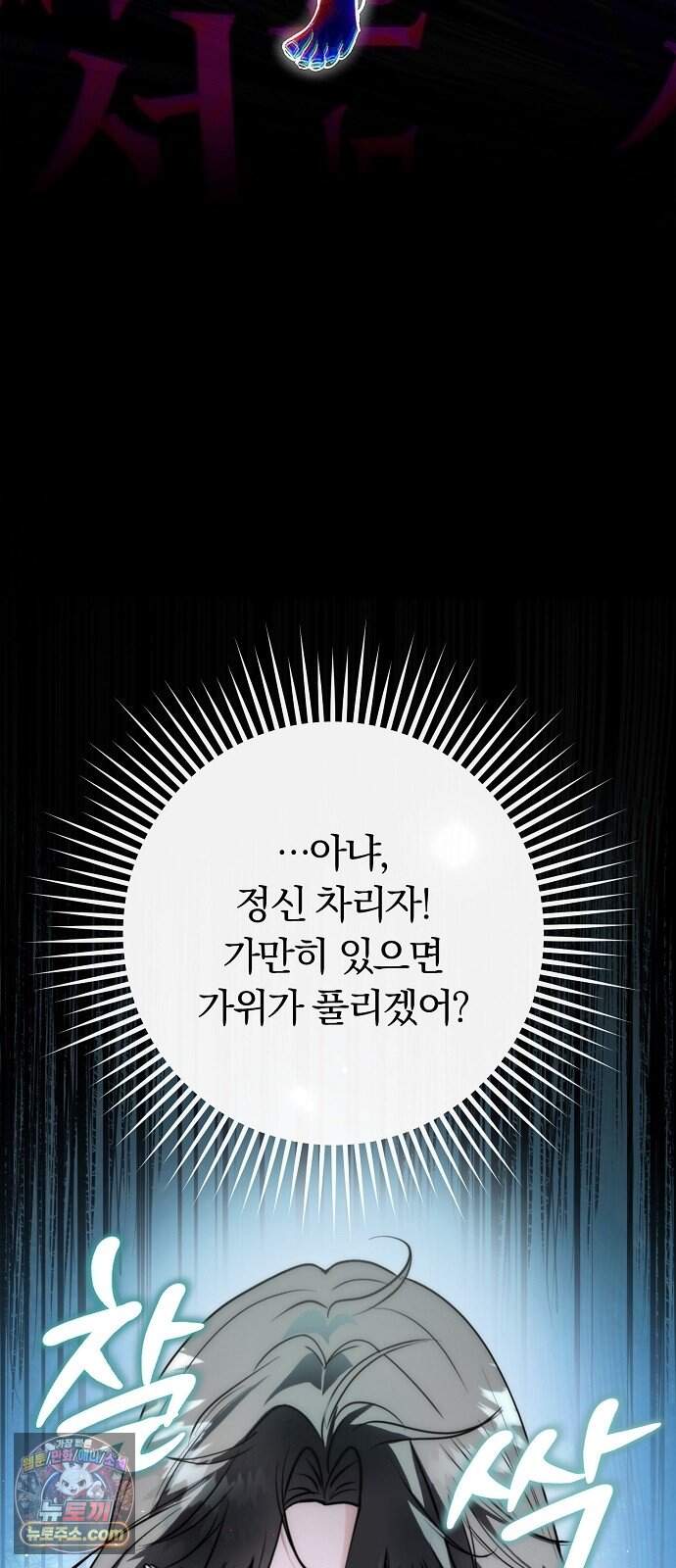 내가 쓴 공포 소설에서 살아남는 법 ２화 15