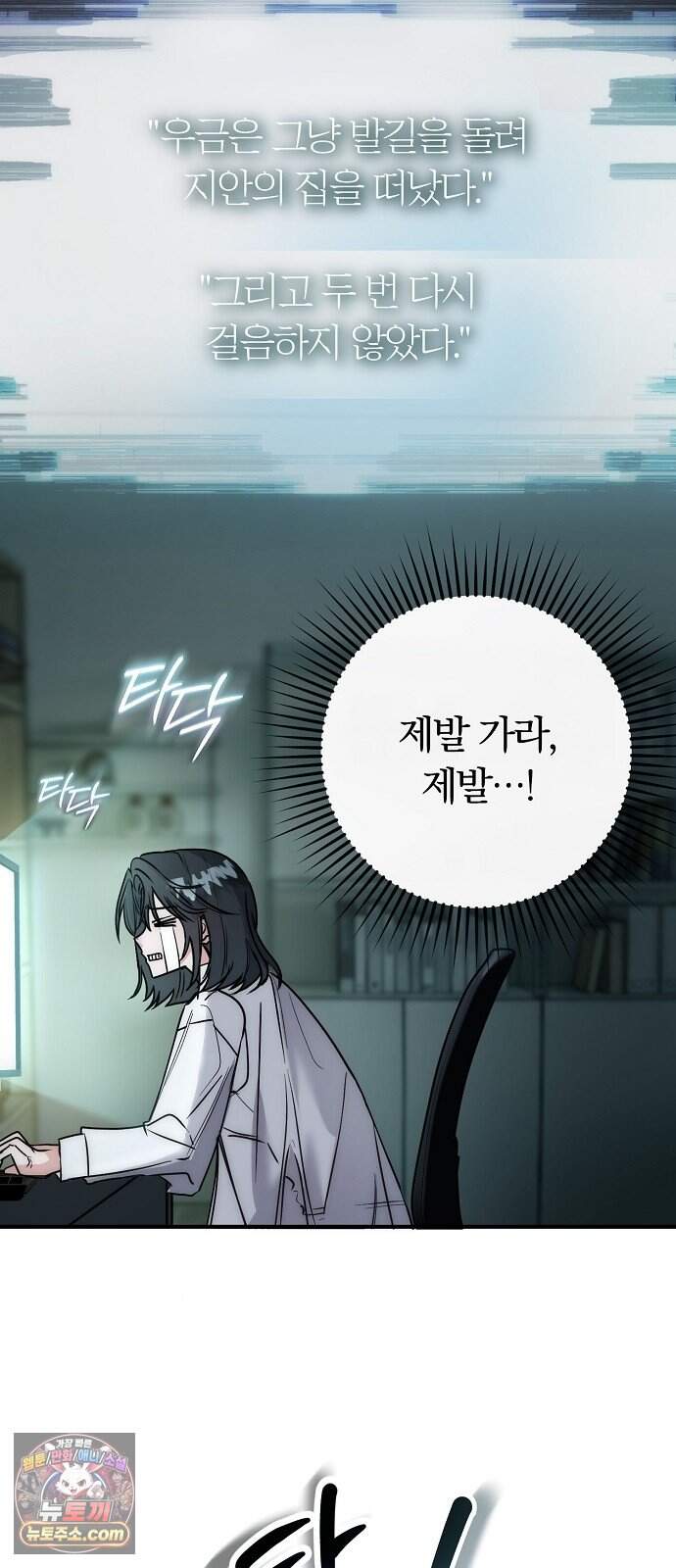 내가 쓴 공포 소설에서 살아남는 법 ２화 18