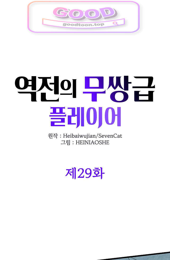 역전의 무쌍급 플레이어 029 1