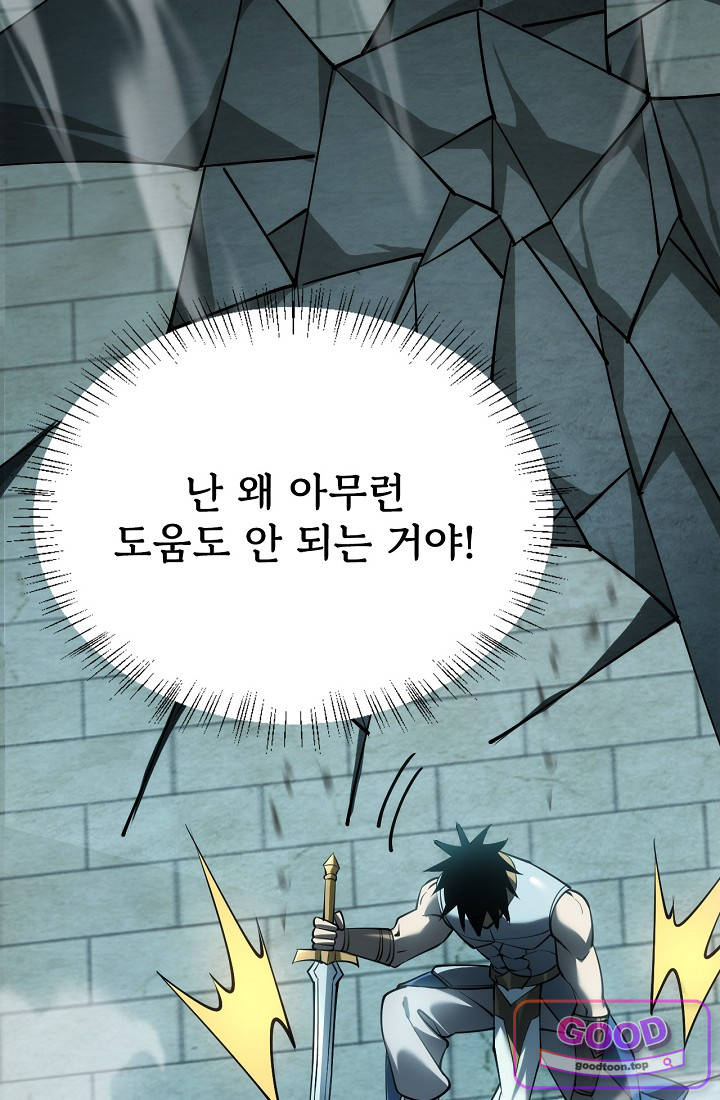 역전의 무쌍급 플레이어 029 4