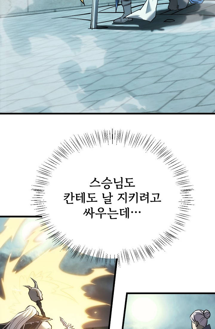 역전의 무쌍급 플레이어 029 5