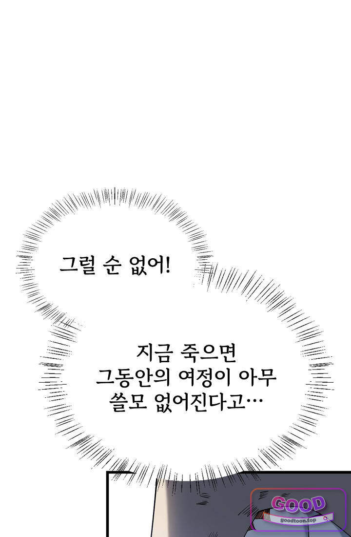 역전의 무쌍급 플레이어 029 8