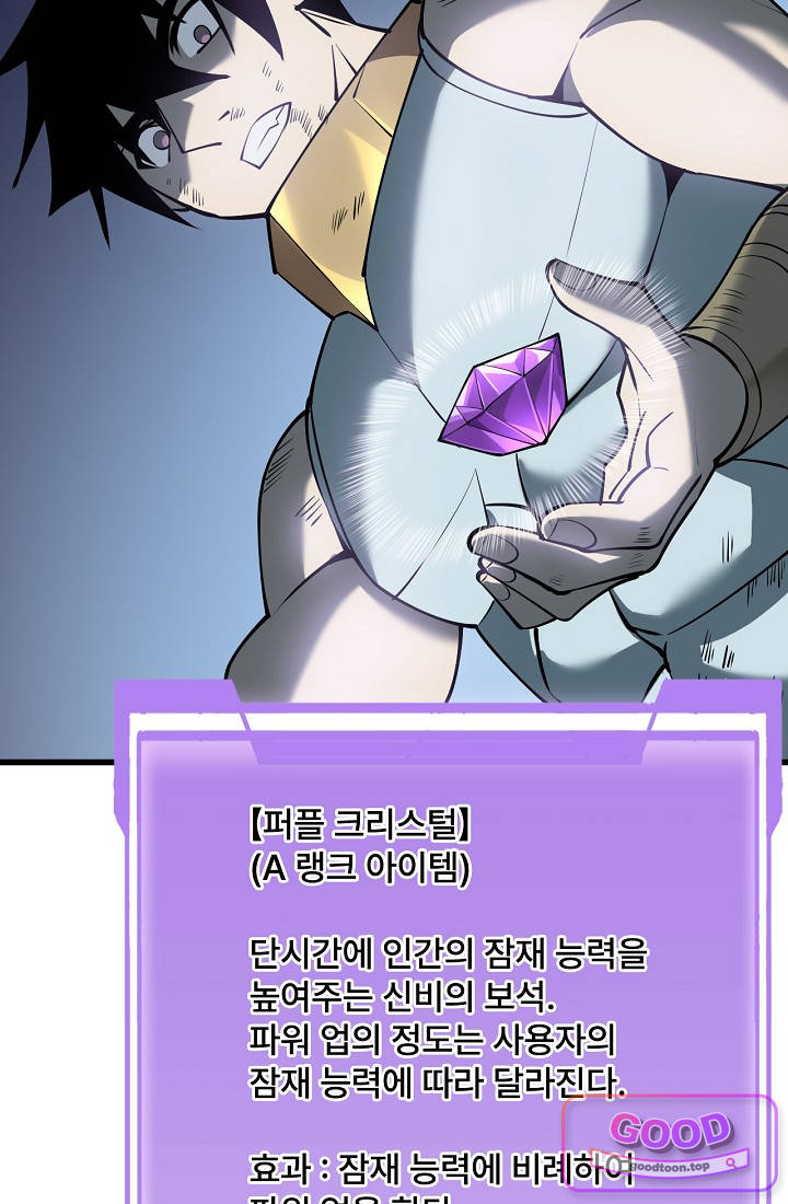 역전의 무쌍급 플레이어 029 10