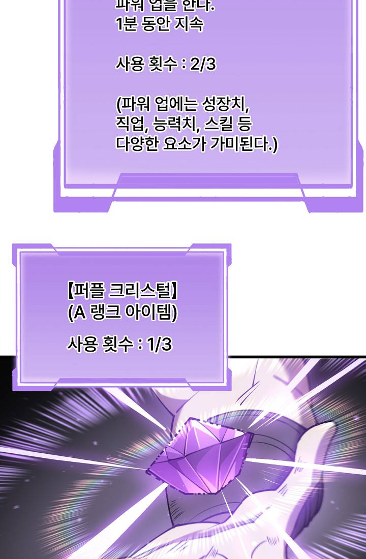 역전의 무쌍급 플레이어 029 11