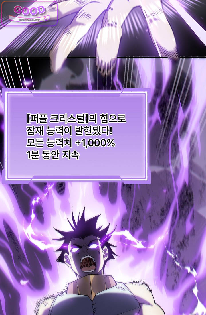 역전의 무쌍급 플레이어 029 12