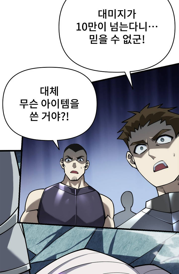 역전의 무쌍급 플레이어 029 15