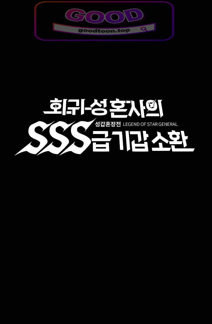 성갑혼장전-회귀 성혼사의 SSS급 기갑 소환 EP.101 1