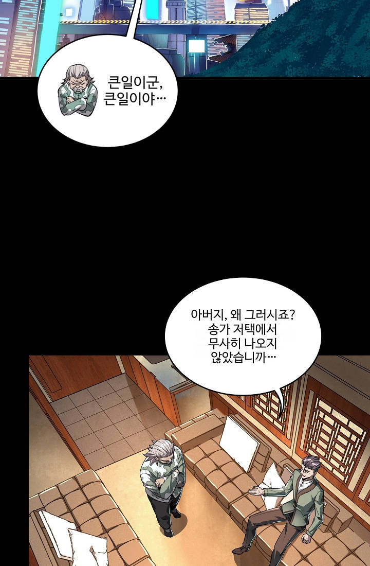 성갑혼장전-회귀 성혼사의 SSS급 기갑 소환 EP.101 3