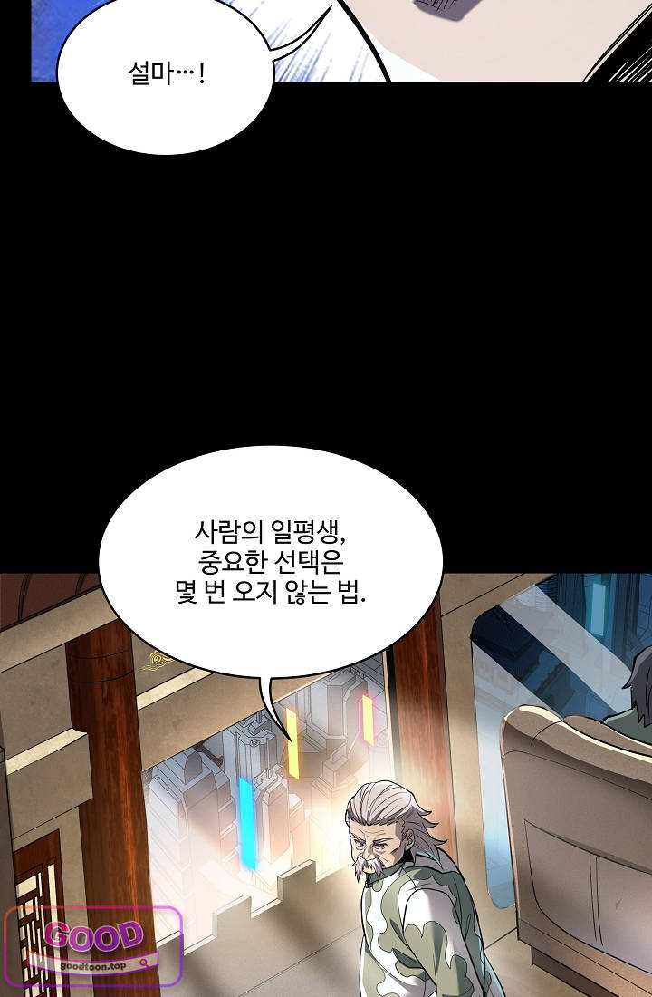 성갑혼장전-회귀 성혼사의 SSS급 기갑 소환 EP.101 10